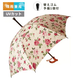 杖傘 晴雨兼用 アスター洋傘(890-2)婦人 バラ柄 白×赤 AS1003 ジャガード 杖先替えゴム1個付き UVカット 名入れOK ステッキ傘 レディース 傘寿 おばあちゃん プレゼント 日傘 ホワイト ピンク 杖 日傘 名入れプレゼント 古希 誕生日 ギフト 70代 80代 90代 プレゼント