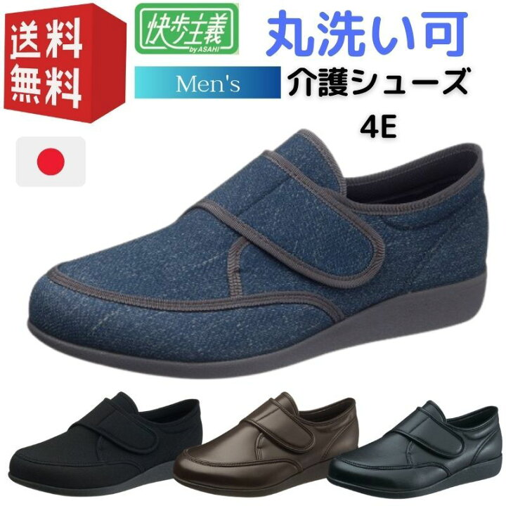 楽天市場】快歩主義 アサヒシューズ M021 メンズ 男性用 23.5cm - 27cm 