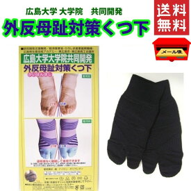 外反母趾 対策 くつ下 広島大学大学院共同開発 ブラック・グレー・ピンク 靴下 コーポレーション パールスター 違和感なく継続して着用いただける靴下 がいはんぼし 外反変形 修正 内転変形 サイズ 22-23・23-24・24-25・25-26・26-27