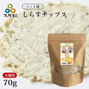 ペット用 塩抜き済み しらすチップス 70g ペットのおやつ 大阪産しらす 岸和田漁港 水揚げ グルテンフリー しらすせんべい ペットフード しらすスナック 無塩 しらす