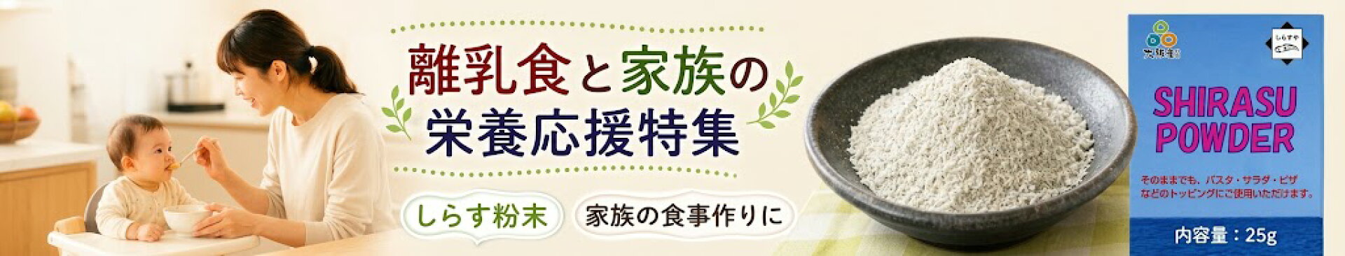 離乳食と家族の栄養応援特集イベントページ