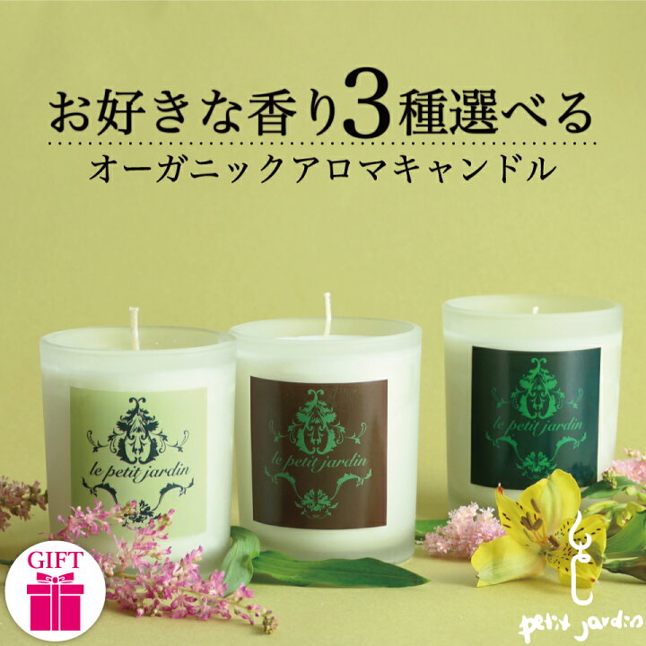 楽天市場】＼おまとめ8％OFF!!／アロマキャンドル ギフト オシャレ 3個 