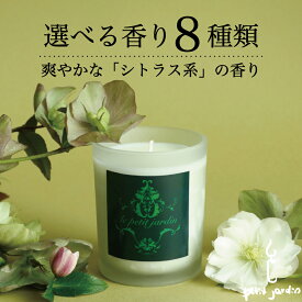 ＼楽天1位9冠受賞!／オーガニック アロマキャンドル 韓国ブランド直輸入 シトラス系 オシャレ クリスマス ギフト セット ハンドメイド ソイワックス キャンドル 高級フレグランス いい匂い 長持ち 広がる リラックス お風呂 癒し 蓋つき すす煙少ない ペット可 送料無料