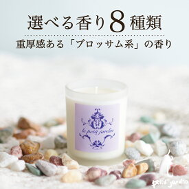 ＼楽天1位9冠受賞!／アロマキャンドル おしゃれ ギフト ブロッサム系 韓国直輸入 すす煙少ない 男女人気 韓国ブランド オーガニック ハンドメイド ソイワックス キャンドル 専門店 いい匂い 広がる 高級フレグランス 長持ち リラックス お風呂 癒し 蓋つき ペット可 送料無料