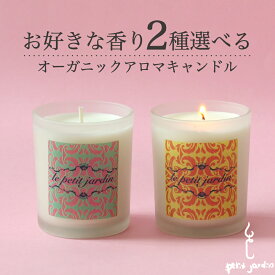 ＼おまとめ6％OFF!!／天然 アロマキャンドル ギフト 韓国直輸入 インテリア 雑貨 2個セット ハンドメイド オーガニック ソイワックス キャンドル 高級フレグランス 全6種 いい匂い 広がる 香り長持ち リラックス 癒し 蓋つき 大豆 蝋燭 すす煙少ない ペット可 送料無料