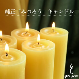 ＼楽天1位5冠受賞!!／天然蜜蝋キャンドル 無香料 無着色 ウィルス ダニ カビ 花粉 アレルギー マイナスイオン 広がる 長持ち 50〜60時間燃焼 韓国ブランド直輸入 ギフト オーガニック アロマキャンドル 苦手 みつろう プロポリス すす煙少ない ペット可 ピラーキャンドル