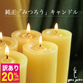 ＼訳あり激安20％OFF／3個セット 蜜蝋キャンドル ホルダー 無香料 無着色 ウィルス 花粉 ダニ カビ アレルギー マイナスイオン 広がる すす煙少ない 長持ち 50〜60時間燃焼 韓国ブランド直輸入 オーガニック アロマキャンドル 苦手 天然 みつろう ミツロウ ペット可 送料無料