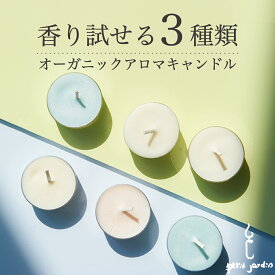 ＼NEWフレグランス!／1000円ポッキリ 個別包装 ティーライト アロマキャンドル おしゃれ ギフト 3個 セット 男女人気 韓国直輸入 いい匂い 広がる 高級フレグランス 香りお試し ハンドメイド オーガニック ソイワックス キャンドル リラックス 癒し すす煙少ない ペット可