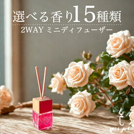 ＼好きな香り3つ選べる!／置き型 吊り下げ ミニディフューザー 2WAYルームフレグランス 香り新鮮 韓国直輸入 おしゃれ インテリア 雑貨 男女人気 ギフト 車 クローゼット 玄関 トイレ 寝室 デスク 8ml いい匂い 広がる 高級フレグランス 癒し リラックス 水なし コードレス