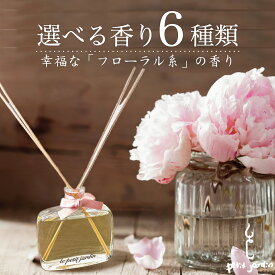 ＼フローラル系の香り!／アロマディフューザー 香り新鮮 韓国直輸入 インテリア 雑貨 おしゃれ シンプル ギフト男女人気 長持ち 約6ヶ月 200ml 高級フレグランス いい匂い リラックス ハンドメイド ルームフレグランス リードステック ミニディフューザー付 水なし 送料無料