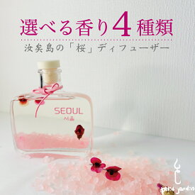 ＼桜アロマディフューザー!／香り新鮮 韓国直輸入 インテリア 雑貨 おしゃれ ギフト 男女人気 スウィート系 オーガニック アロマソルト 天然塩 浄化 約6ヶ月 200ml 高級フレグランス いい匂い 広がる 長持ち ハンドメイド ルームフレグランス 水なし コードレス 送料無料