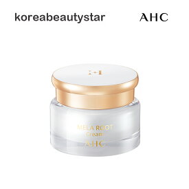 エイエイチシー(AHC)Hメラルートクリーム50ml/H Mela Root Cream/シミ緩和クリーム/皮膚の斑点ケア/韓国コスメ【送料無料】