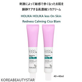 【6月のスーパーセールポイント10倍企画参加中!!】[1+1]【Holika Holika】ホリカホリカ レスオンスキンレッドネスカミングシカバーム 40ml*2個 刺激によって敏感で赤くなったお肌を鎮静ケアする高濃縮シカクリーム ケースなし お急ぎ便 にきび スキンケア コスメ 韓国コスメ