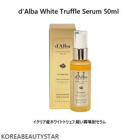 d'Alba White Truffle Supreme Serum 50mlオイル-セラムミックスフォーミュラ軽い霧噴射セラム