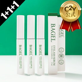 [1+1+1]【C2Y楽天公式】ベーグルアイラッシュセラム 15ml*3個 大容量 アイラッシュセラム アイセラム まつ毛美容液 まつ毛 まつ毛パーマ 美容液 眉毛 下地 化粧下地 メイクアップ ベースメイク コスメ 韓国コスメ