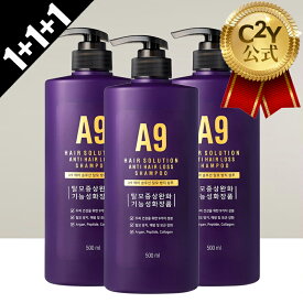 [1+1+1]【C2Y楽天公式】A9ヘアソリューションアンチヘアロスシャンプー 500ml*3個 シャンプー ヘアシャンプー 育毛 抜け毛 抜け毛対策 ヘアケア 頭皮ケア 角質ケア コスメ 韓国コスメ 韓国シャンプー