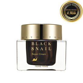 【HOLIKA HOLIKA】ホリカホリカ プライムユース ブラックスネイル リペア クリーム 50ml ブラックスネイル粘液ろ過物70%配合 クリーム 弾力クリーム スキンケア コスメ 韓国コスメ