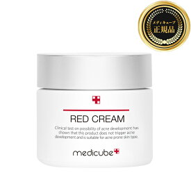 【MEDICUBE】メディキューブ レッドクリーム 50ml クリーム 保湿クリーム 保湿 水分 ニキビ ニキビケア 大人ニキビ ニキビケア アクネ ニキビ予防 低刺激 スキンケア コスメ 韓国コスメ