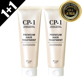 [1+1]【CP-1】エステティックハウス プレミアムヘアトリートメント 250ml*2個 大容量 タンパク質ケアポーチ トリートメント ヘアトリートメント ヘアパック ヘアケア 韓国パック コスメ 韓国コスメ