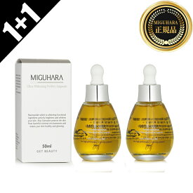 【MIGUHARA】[1+1] ミグハラ ウルトラホワイトニングパーフェクトアンプル 50ml*2個 美容液 アンプル ホワイトニング スキンケア コスメ 韓国コスメ