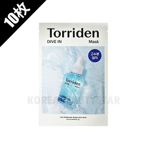 【Torriden】トリデン ダイブインマスク 10枚 パック 韓国パック スキンケア 韓国スキンケア コスメ 韓国コスメ
