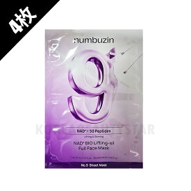 【numbuzin】ナンバーズイン 9番 NMNバイオリフトラッピングマスク 4枚 パック 韓国パック スキンケア 韓国スキンケア コスメ 韓国コスメ