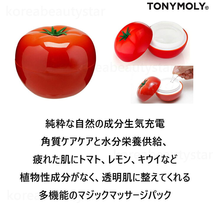 楽天市場 トニーモリー Tonymoly トマトックスマジックマッサージパック 80g Tonymoly Tomatox Magic Massage Pack 80g マッサージパック マスクパック スキンケア Sns 韓国コスメ Koreabeautystar