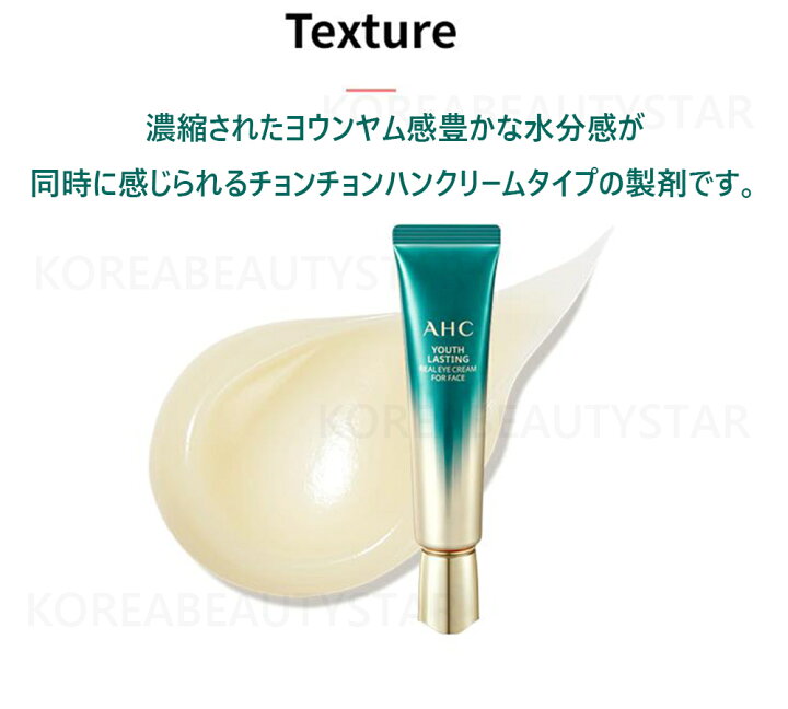 楽天市場 Ahc シーズン9 21最新作ahcアイクリームユーススティングリアルフェース30ml 4つahc Youth Lasting Real Eye Cream For Face 30ml 4ea 21 韓国コスメ Koreabeautystar
