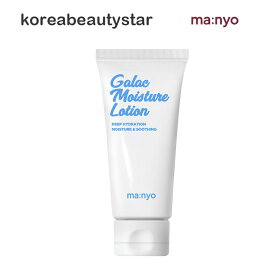 魔女工場(Manyo Factory)ガラックモイスチャーローション100ml/Galac Moisture Lotion/韓国コスメ【送料無料】リニューアル発送