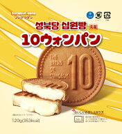 10ウォンパン(10円パン) (110g x 5 / 110g x 10) チーズ味 元組 ソンブッタンの10ウォンパン 韓国食品 チ…