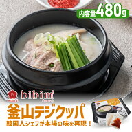【ランキング受賞】 【3980円送料無料】韓国食品 釜山テジクッパ 【ビビム公式】4万食突破 韓国料理 冷凍…