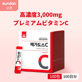 送料無料【コリョウンタン 公式】メガドースC ビタミンC 3000mg 100包 粉末スティック 水やジュースに溶かす 高濃度 韓国サプリ サプリメント