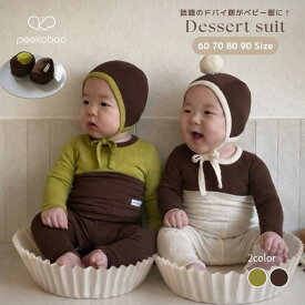 【peekaboo-baby】Dessert suit set 長袖　ロンパース セットアップ　保育園着　ドバイチョコ餅　ドバイもち　トレンド　ベビー　リンクコーデ　撮影　記念フォト　韓国子供服　ピカブ