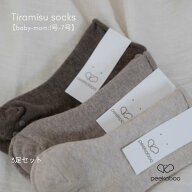 【peekaboo-socks】Tiramisu socks ソックス 3足セット　靴下　お祝い入園卒園誕生日フォト　公園コーデ…