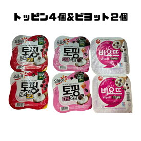 ★韓国発送★　トッピン×2種類 2セット(4個）ビヨット1種類2個セットビヨット 韓国 ヨーグルトviyott ビヨット ヨーグルト 韓国ヨーグルト トッピンヨーグルト バナナウユ 韓国食品
