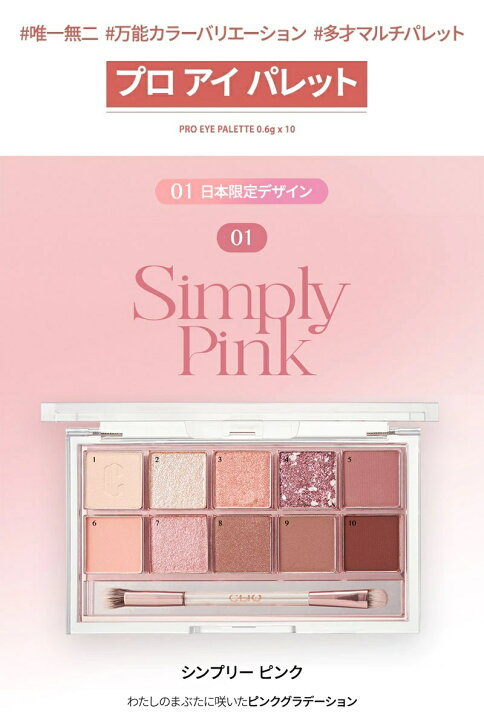 楽天市場】【国内からネコポス配送】 CLIO PRO EYE PALETTE #01 