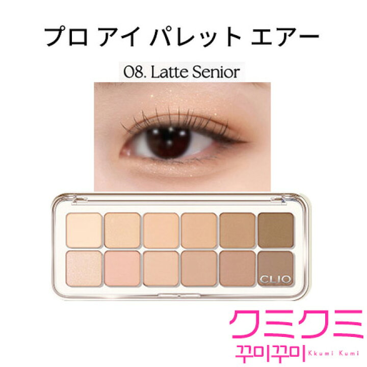 楽天市場】【国内からネコポス配送】 CLIO PRO EYE PALETTE AIR #08 
