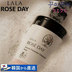 lala roseday(ララローズデイ) デリケートゾーンソープ ローズ 200ml フェムケア 洗浄剤 デリケートゾーンウォッシュ 生理ケア 不快感 清潔 臭い 黒ずみ 癒し アロマ 敏感肌 保湿 ph よもぎ 【LALA ROSEDAY正規品】【楽天海外通販】
