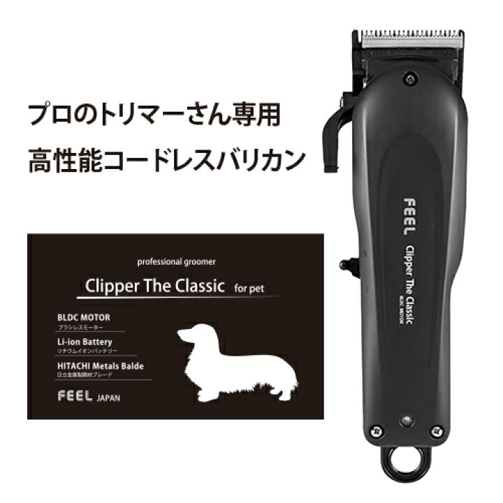 楽天市場】バリカン ペット用 バリカン 犬用 FEELクリッパー ザ 