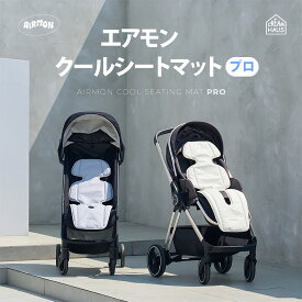 在庫きれるまで！50%OFF！【クリームハウス公式店】エアモン プロ/送風ファン付きクーリングマット/クーリングマット/送風/ベビーカー/ファンシート/猛暑対策
