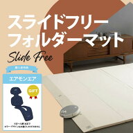 【クリームハウス公式店】スライドフリー 業界初！傾斜付き 折りたたみ ベビーマット プレイマット 140×…
