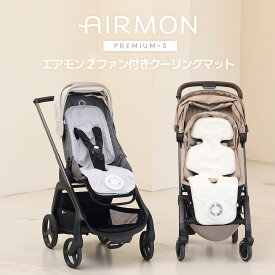 【クリームハウス公式店】エアモン2プレミアムS/送風ファン付きクーリングマット/クーリングマット/送風/ベビーカー/ファンシート/猛暑対策