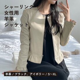 55-3 アギラ Aguila シャーリング 女性用 羊革 ジャケット ラムレザー 本革アウター レザージャケット クロップド レディースアウター 大人のレザーコーデ 秋コーデ 春コーデ 軽量 季節の変わり目 ミドル世代ファッション レザーブルゾン