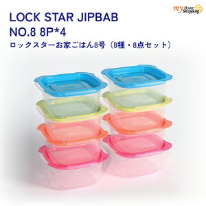 37-02 My Home Shopping }Cz[VbsO LOCK STAR JIPBAB bNX^[ 8_Zbg 290ml dqW e ϔM ϗ ^bp[ LjX^[ ۑe ؍