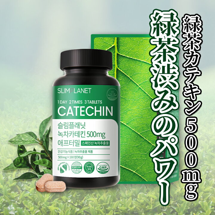楽天市場】【緑茶カテキン500mg】激やせ 強力 ダイエットサプリ 