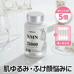 �y���T�t�����|�C���g5�{�z�yNMN21000�z�R�G���U�C��Q10�ܗL 55�~��300mg�z�� ��-�j�R�`���A�~�h�E���m�k�N���I�`�h �ԂԂǂ��G�L�X �N������ �r�^�~��C �t�_ ���X�x���g�[�� �G�C�W���O�P�A nmn