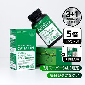 【3個買うと＋1個】緑茶 激やせ ダイエットサプリ 【緑茶カテキン500mg】 ダイエット 海外 強力 サプリ お腹周り カテキン減脂 体重 韓国コスメ 韓国 ダイエットサプリ 韓国 ダイエットサプリ 韓国ダイエット
