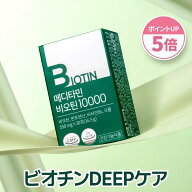【ポイント5倍】【ビオチン10000】日本最高含有量 ビオチン サプリ biotin サプリメント 髪 ネイルサプリ…