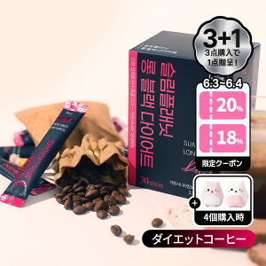 �_6/3�`6/4���聝�ő�20��OFF�N�[�|���z�z���^�y2��SET/60��z�y3�����Ɓ{1�z�_�C�G�b�g�R�[�q�[ ���A�����g�p ���ʃR�[�q�[ �_�C�G�b�g�T�|�[�g �C���X�^���g �R�[�q�[�@�K���V�j�A �؍�