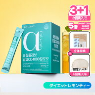 【3個買うと＋1個】【アルファCD4000カロカット/30日】 要らない重み 脂肪サポート すっきりアウト！レモ…